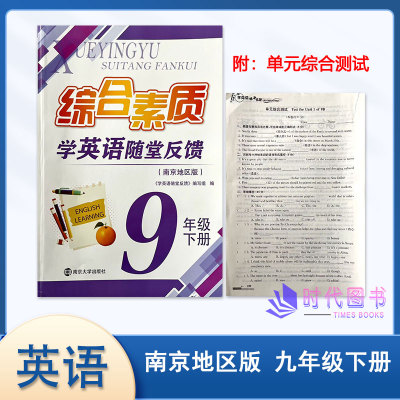 综合素质学英语随堂反馈