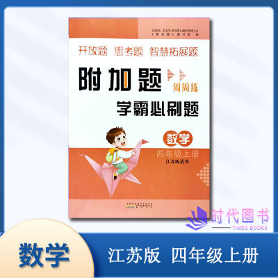 小学数学附加题周周练