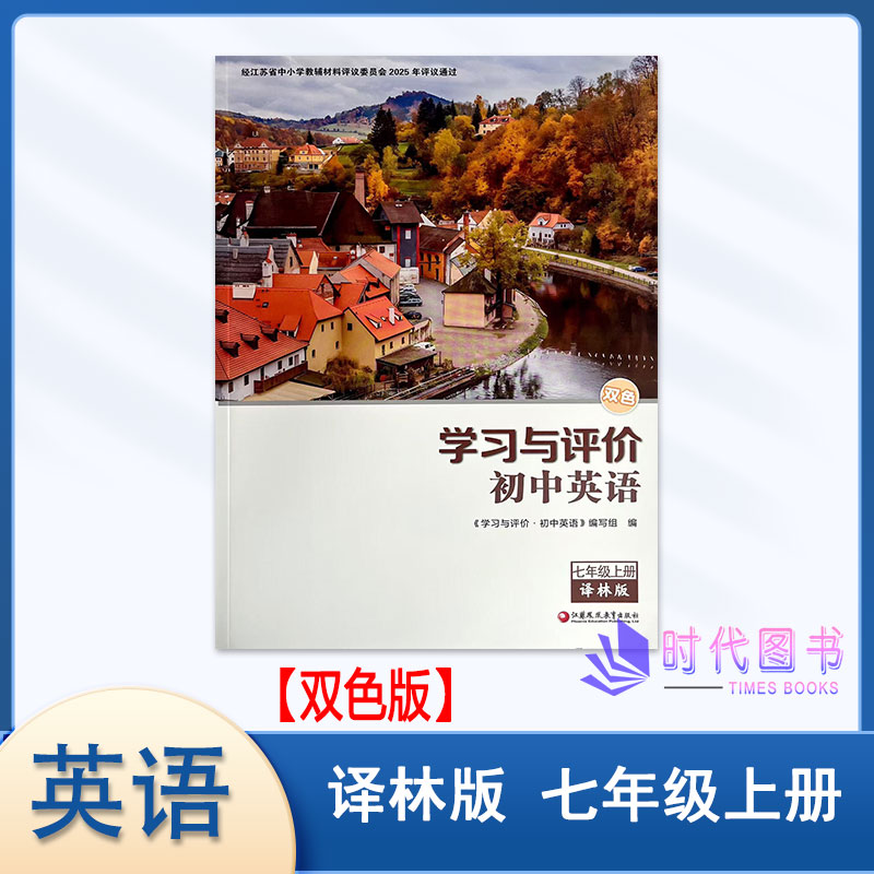 学习与评价英语七年级