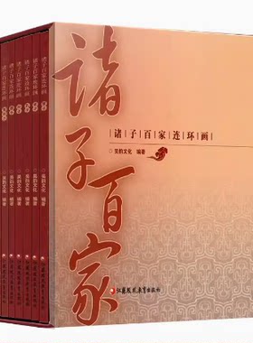 诸子百家连环画10本/套