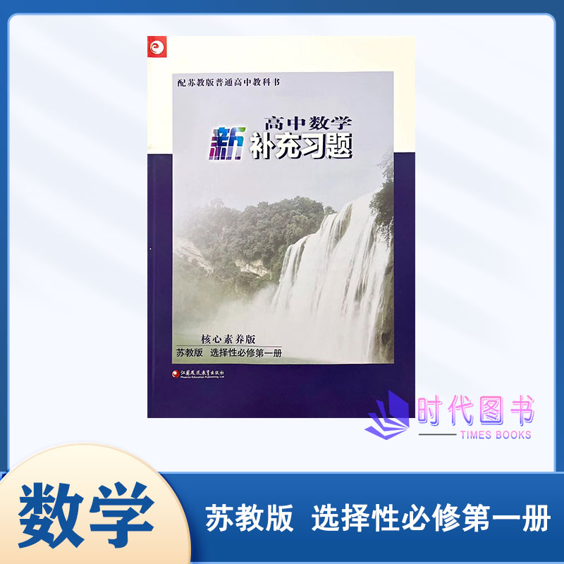 高中数学新补充习题核心素养版