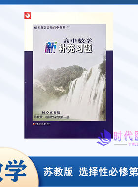 高中数学新补充习题核心素养版