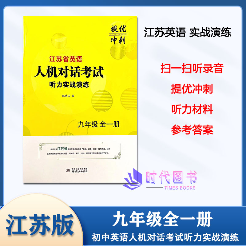 人机对话听力实战演练9年级