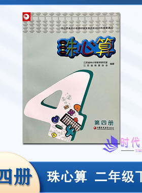 小学珠心算第4册二年级/2年级下