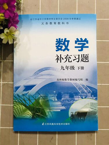 初三数学配套价格 初三数学配套图片 星期三 初三数学配套价格 初三数学配套图片 星期三