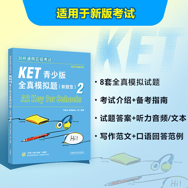 KET青少版全镇模拟题（新题型）2 剑桥通用五级考试 适用于新版考试