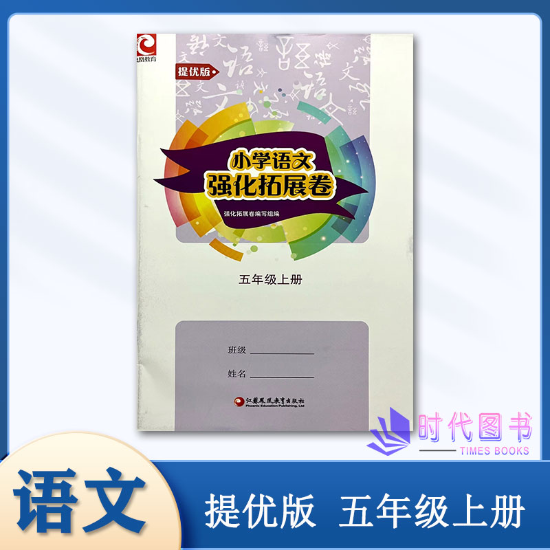 小学语文强化拓展卷语文