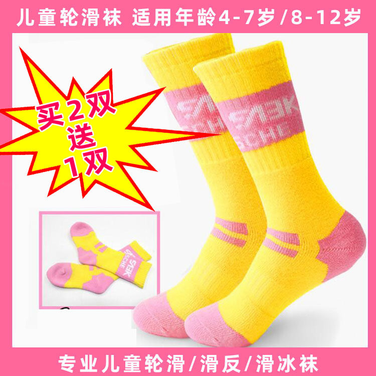 加厚女2021广东轮滑袜