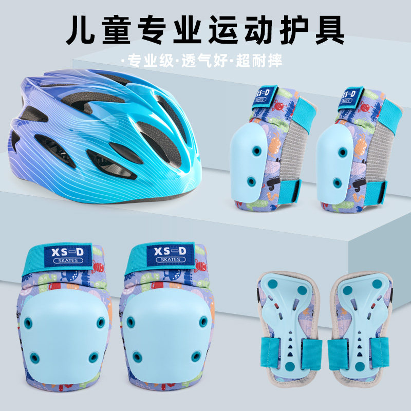 XSD儿童滑板护具套装溜冰轮滑平衡车滑雪护膝护手护肘男女头盔