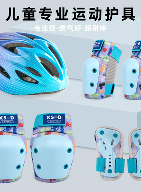 XSD儿童滑板护具套装溜冰轮滑平衡车滑雪护膝护手护肘男女头盔