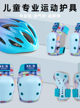 XSD儿童滑板护具套装溜冰轮滑平衡车滑雪护膝护手护肘男女头盔