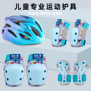 XSD儿童滑板护具套装溜冰轮滑平衡车滑雪护膝护手护肘男女头盔