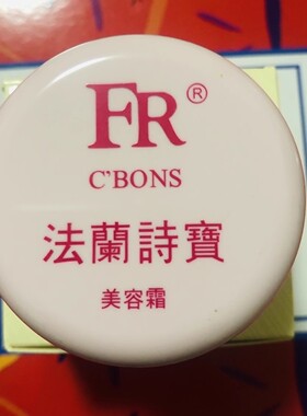 【官方正品】法兰诗宝美容霜旗舰店法蘭詩寶隔离霜遮瑕霜25g专柜