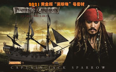 魔灵出品加勒比海盗2023中英文黄金版黑珍珠号1/65帆船模型套件套