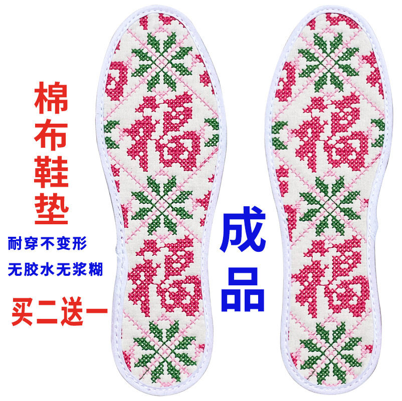 十字绣鞋垫成品6层棉直接穿使用