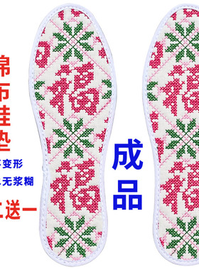 十字绣鞋垫成品6层棉直接穿使用