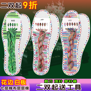 白板十字绣山形锯齿花边新款半成品鞋垫7层棉纯手工配彩色线中格
