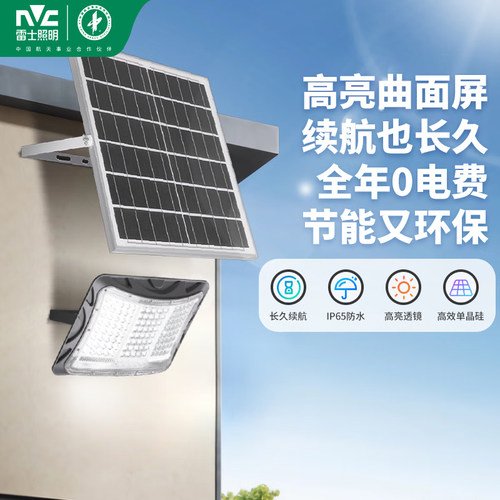 雷士照明太阳能户外灯2025新款路灯新农村家用庭院灯超亮投光灯