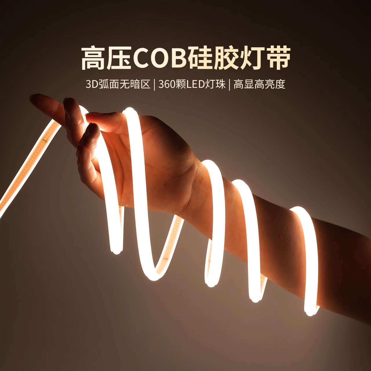 雷士照明220V高压cob硅胶灯带