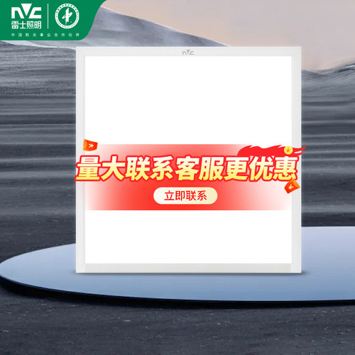 雷士照明平板灯600x600质保三年