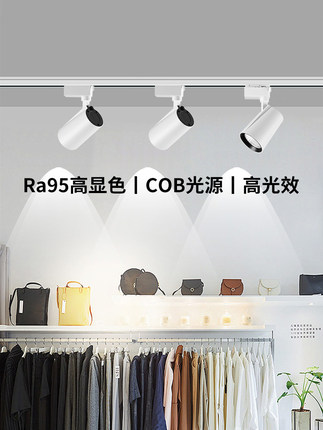 雷士照明射灯led轨道灯服装店超亮节能商用明装展厅导轨灯24W35瓦