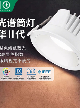 雷士照明嵌入式led筒灯防眩光家用75全光谱客厅天花灯RG0光华二代