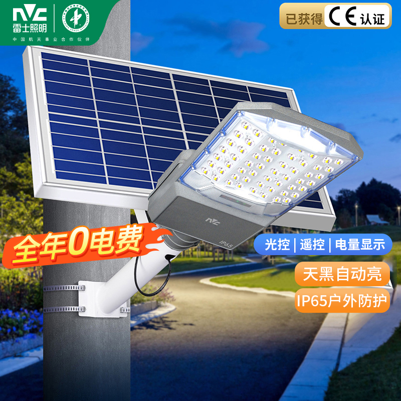 雷士照明太阳能路灯户外灯超亮大功率庭院灯新农村防水灯人体感应