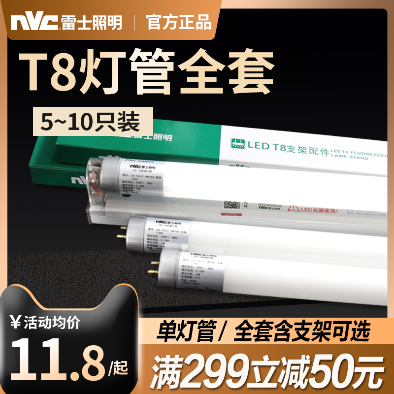 雷士照明T8led灯管 一体化长条高亮节能日光灯全套支架0.6米1.2米