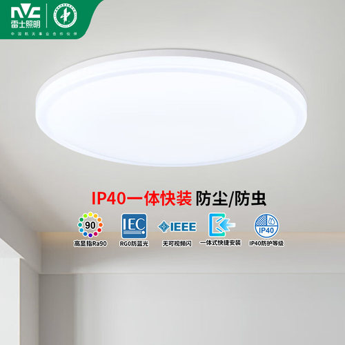 雷士照明三防快装简约吸顶灯