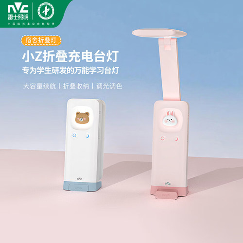 雷士照明萌宠款小Z折叠台灯