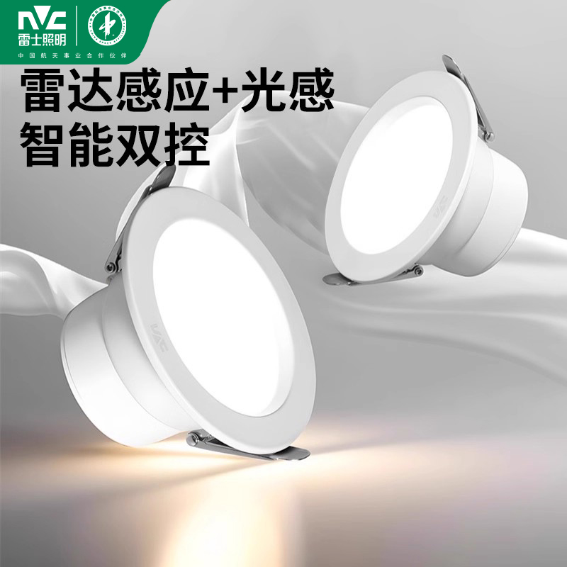 雷士照明雷达感应LED筒灯嵌入式