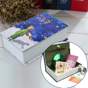 仿真书本保险箱儿童存钱罐密码盒子带锁储蓄罐创意生日礼品收纳盒