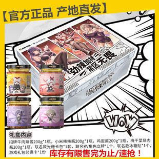 尘白禁区虎邦辣酱4瓶礼盒包含周边游戏兑换卡等官方正品产地直发