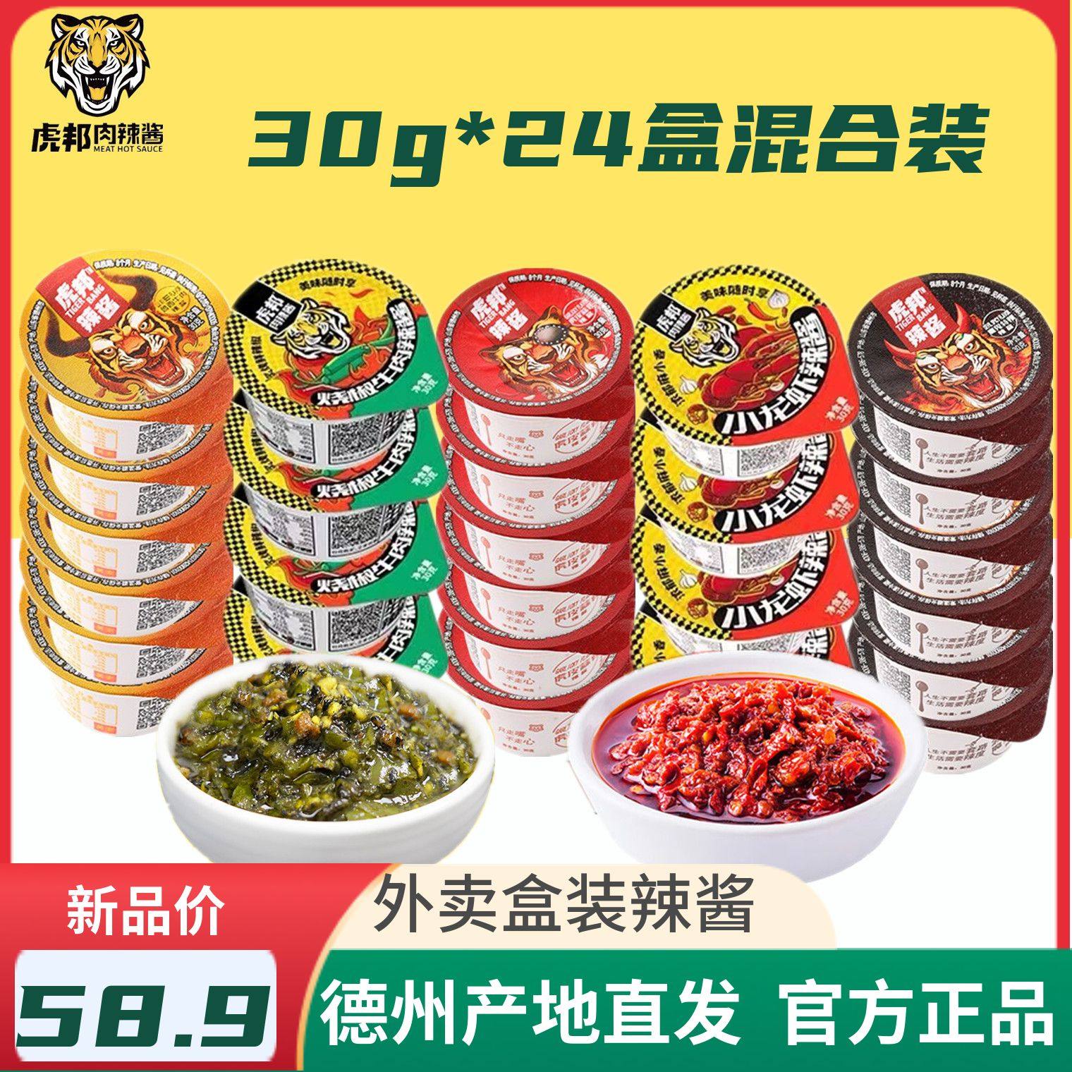 虎邦辣酱外卖小盒30g招牌牛肉酱