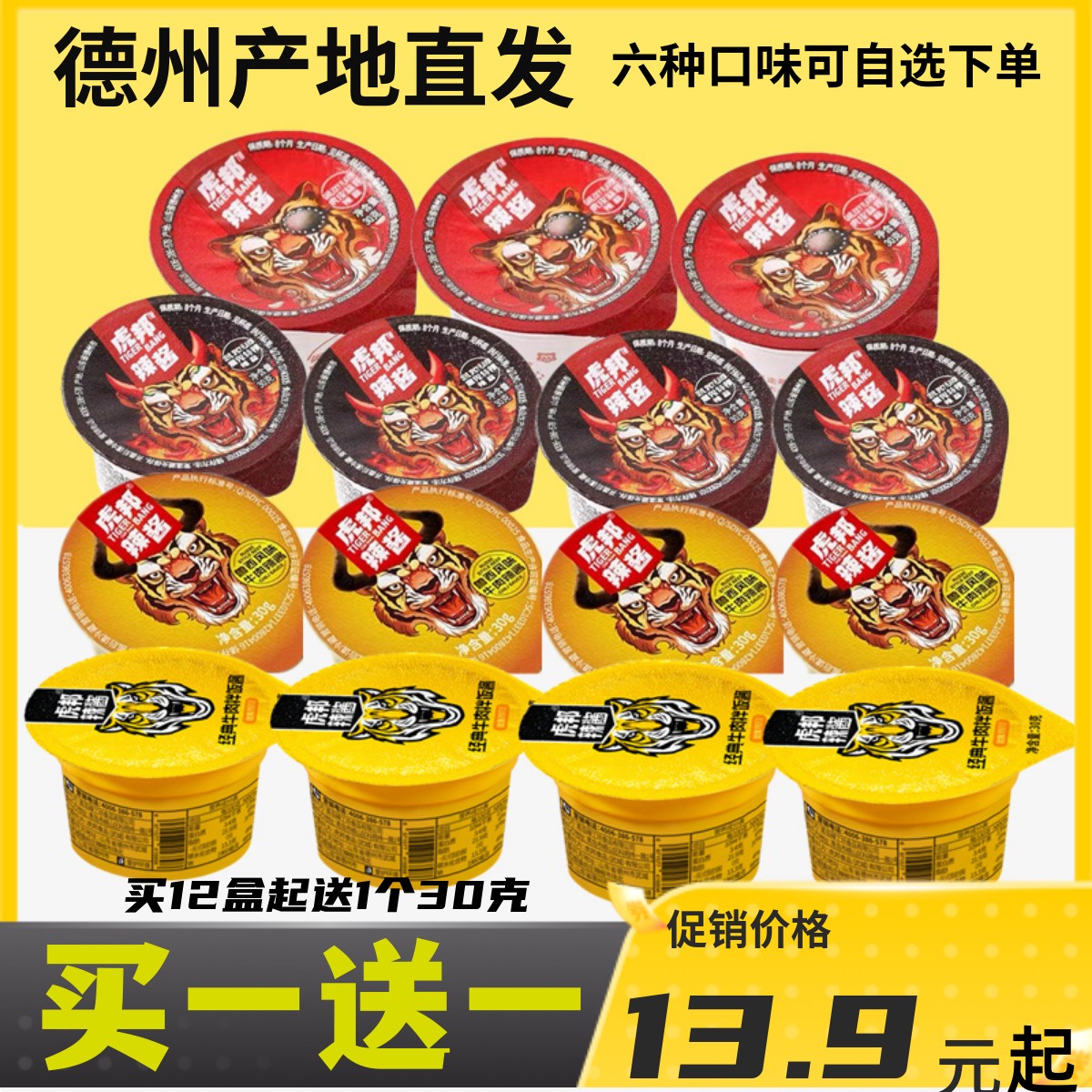 虎邦辣酱外卖30g杯装香辣牛肉酱