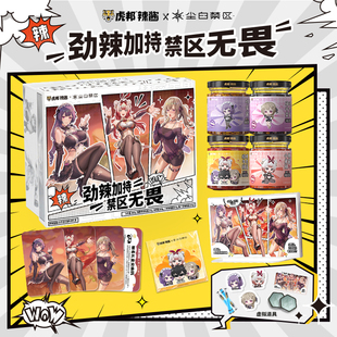 官方【尘白禁区】虎邦辣椒酱礼盒组合装经典招牌牛肉鸡蛋酱联动款