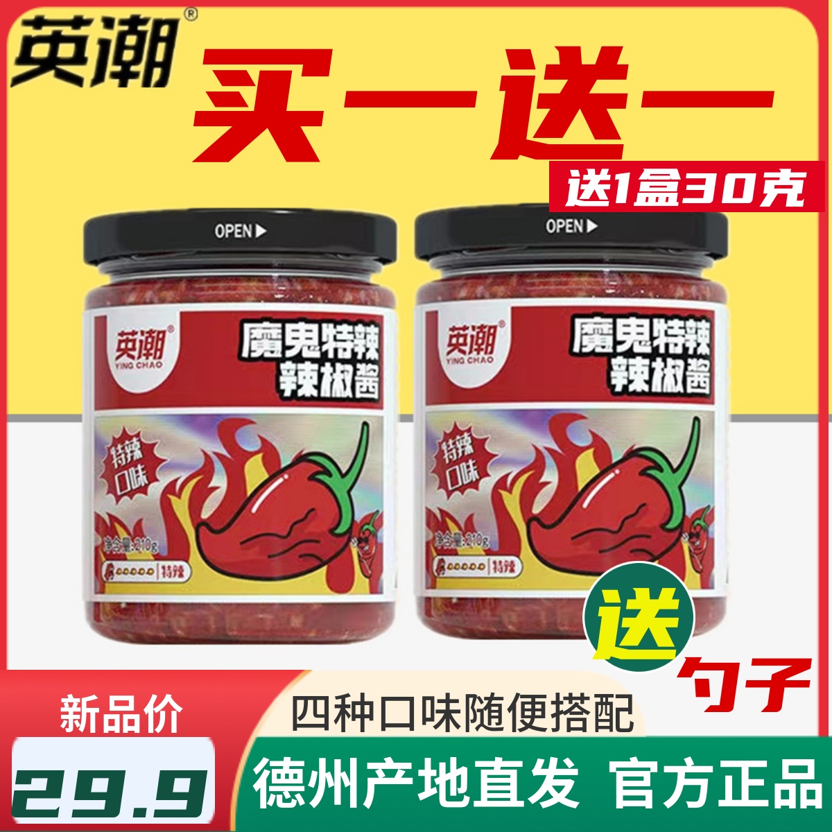 210g瓶装英潮辣椒酱牛肉辣椒酱