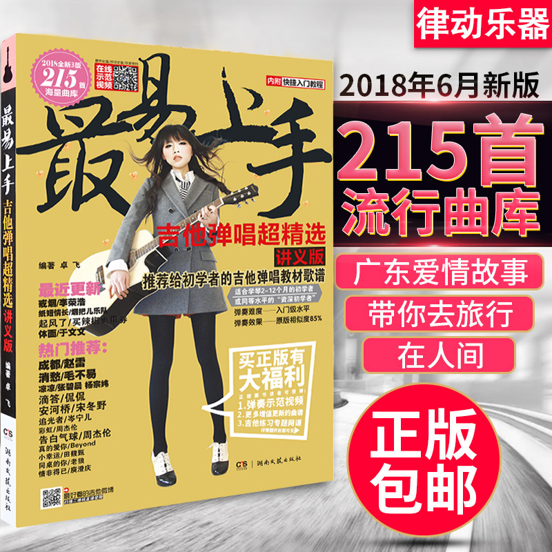 吉他谱书籍 流行歌曲 2018全新版 吉他教学书最易上手吉他弹唱吉他书籍入门教材自学吉他三月通吉他曲谱 吉他自学三月通民谣吉他谱
