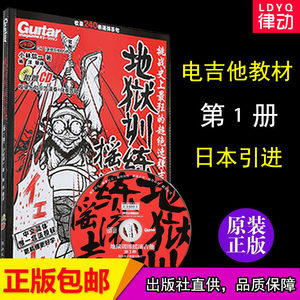 【电吉他教程中文价格】最新电吉他教程中文价