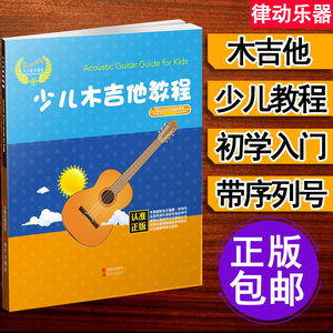 【初学者木吉他教材书价格】最新初学者木吉他
