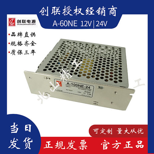 创联A-25/40NR/60NB/100NE/150NG/200NK/250NM/350/400NS-12/24