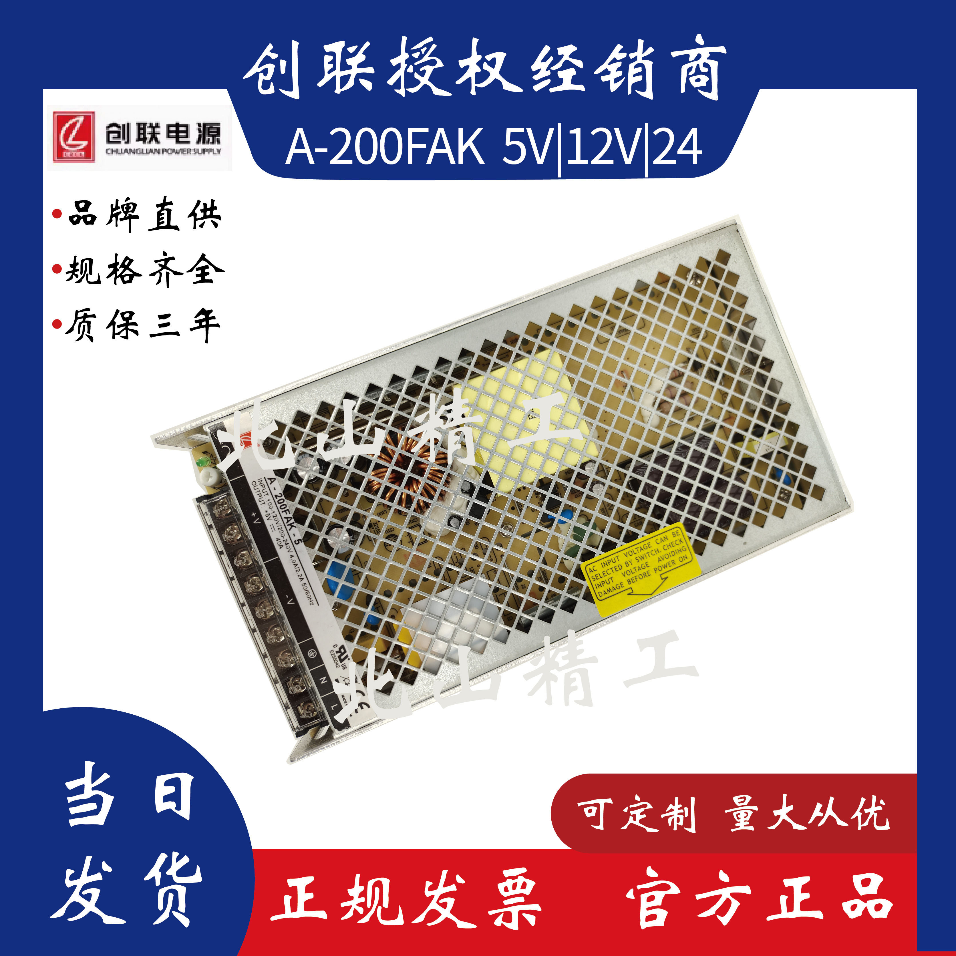 创联A-200/350FAK-5/12/15/24/36/48P PFC开关电源