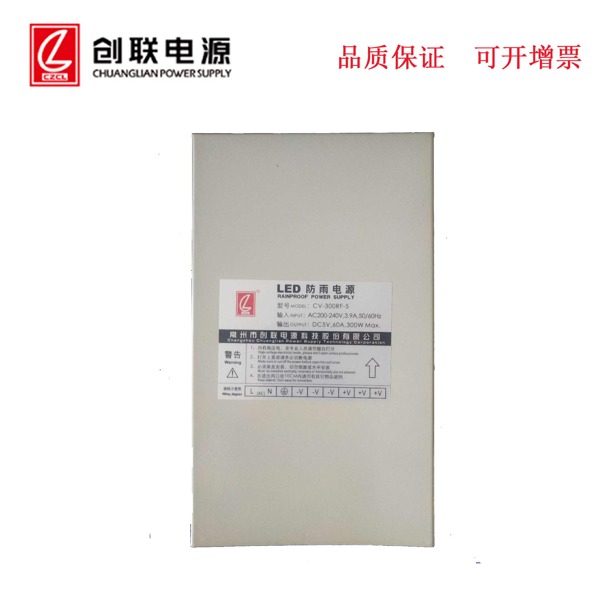 创联防雨电源CV-200/300RF-5 200W/300W5V防雨电源室外电源