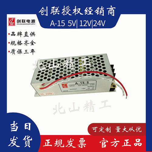 创联A-15/25/35M/50-5/9/12/24监控摄像头工控5/9/12/24V开关电源