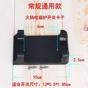 电磁炉固定配件卡槽电陶炉开关卡塑料支架隐形炉子火锅桌固定卡扣
