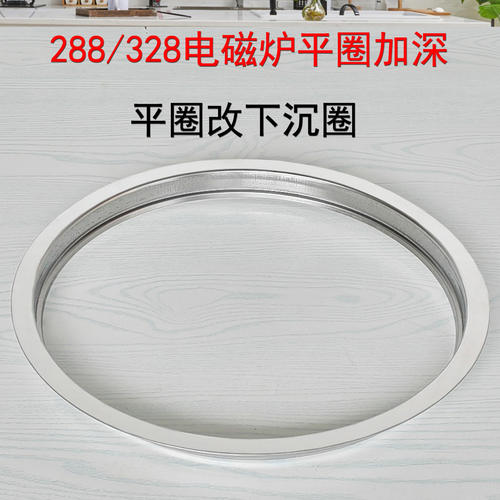 不锈钢平圈加深圆环宽边圈定制圈补洞盖火锅电磁炉配件平改下沉圈