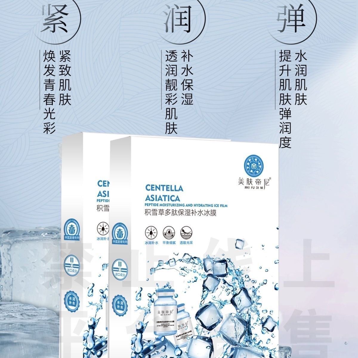 美肤帝尼补水面膜积雪草多肽保湿补水冰膜舒缓修复面膜贴换季补水