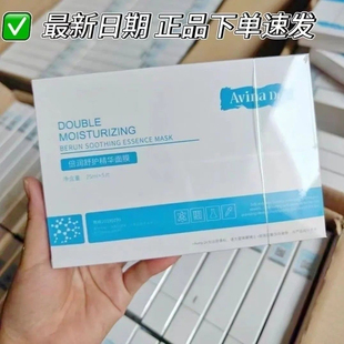正品爱维娜美容院同款补水修复倍润舒缓精华面膜孕妇可用