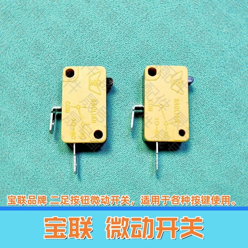 宝联微动开关游戏机二足按钮微动元宝牌扑鱼儿机发炮按键通用配件,电子元器件市场,微动开关,淘宝优惠券,粉丝福利购,淘宝优惠卷