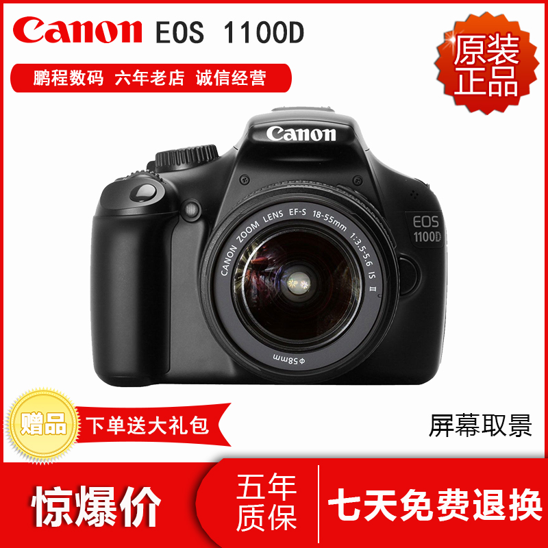 ¼ÑÄÜ1100DÈëÃÅÊýÂëµ¥·´¶þÊÖÏà»ú ´ø18-55II¾µÍ·500D 450D 550D